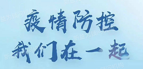 大愛同心，抗疫有我